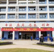 华体app登录入口-华体huati(中国)新春系列活动之2020年迎春游艺会