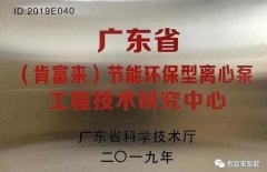 华体app登录入口-华体huati(中国)工业泵公司通过省级工程技术研究中心认定