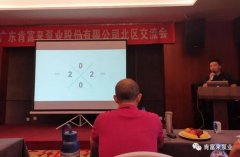 华体app登录入口-华体huati(中国)北部业务区召开年中会议