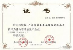 华体app登录入口-华体huati(中国)被评为佛山市清洁生产企业