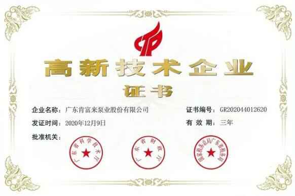 华体app登录入口-华体huati(中国)公司取得新一期高新技术企业证书