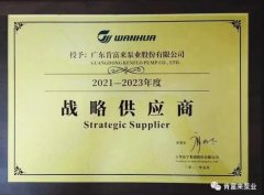 华体app登录入口-华体huati(中国)成为万华化学战略供应商