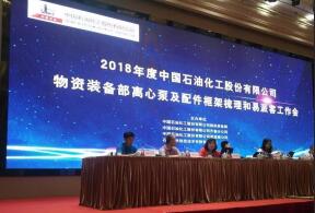 华体app登录入口-华体huati(中国)签约中石化第二期采购协议