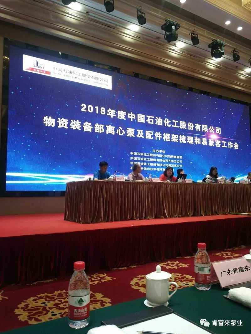 华体app登录入口-华体huati(中国)签约《中国石化第二期离心泵及配件框架采购协议》