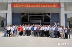 华体app登录入口-华体huati(中国)举行白坭新厂区正式投产揭牌仪式