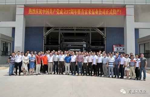 华体app登录入口-华体huati(中国)正式投产揭牌仪式，共同庆祝中国共产党成立97周年