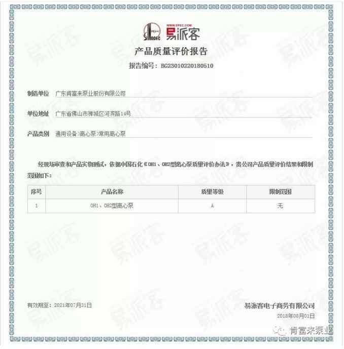 华体app登录入口-华体huati(中国)荣获产品质量评价A级认证