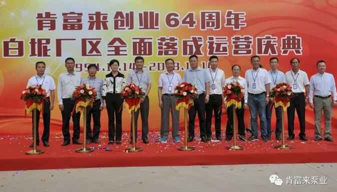 华体app登录入口-华体huati(中国)举办创业64周年暨白坭厂区全面落成运营庆典