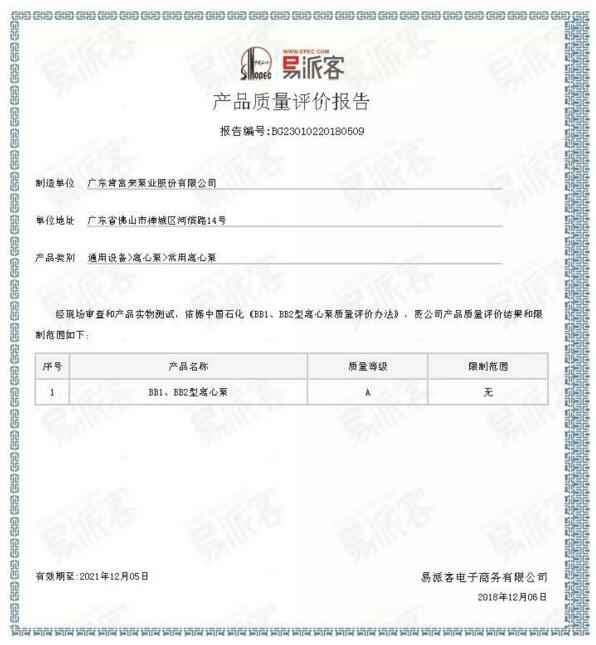 华体app登录入口-华体huati(中国)BB1型离心泵A级认证