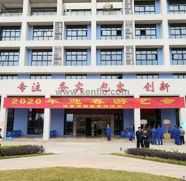 华体app登录入口-华体huati(中国)新春系列活动之2020年迎春游艺会