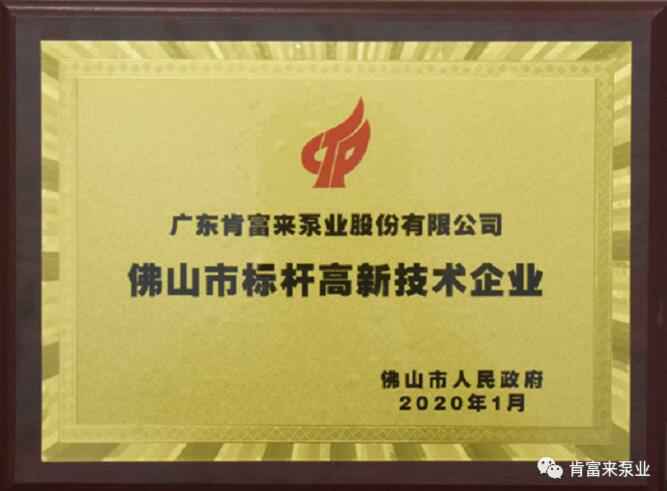 华体app登录入口-华体huati(中国)喜获“佛山市标杆高新技术企业”称号