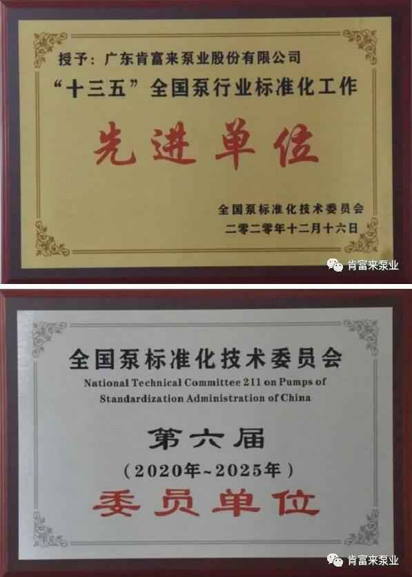 华体app登录入口-华体huati(中国)荣获“十三五”全国泵行业标准化工作先进单位称号
