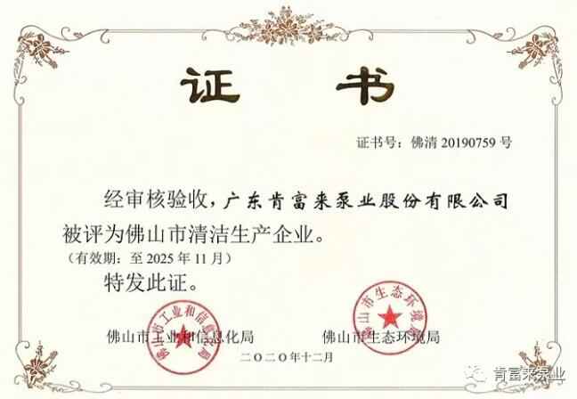 华体app登录入口-华体huati(中国)被评为佛山市清洁生产企业
